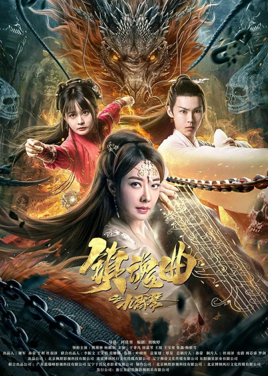 The Guqin Requiem 2023 Hindi ORG Dual Audio 720p HDRip ESub 800MB Download