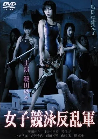 18+ Undead Pool 2007 Japanese 720p HDRip 750MB Download