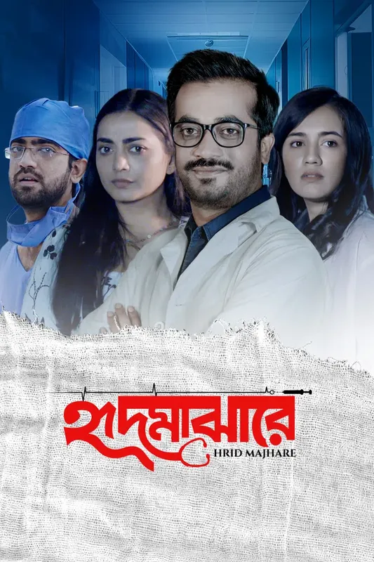 Hrid Majhare 2024 Bengali S01 DeeptoPlay Web Series 720p HDRip 2.9GB Download