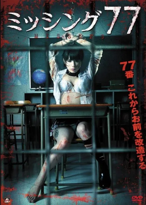 18+ Missing 77 2013 Japanese 480p HDRip 300MB Download