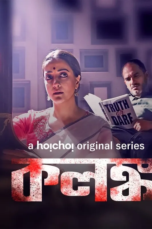 Kolonko 2024 Bengali S01 Hoichoi Web Series 480p HDRip 750MB Download