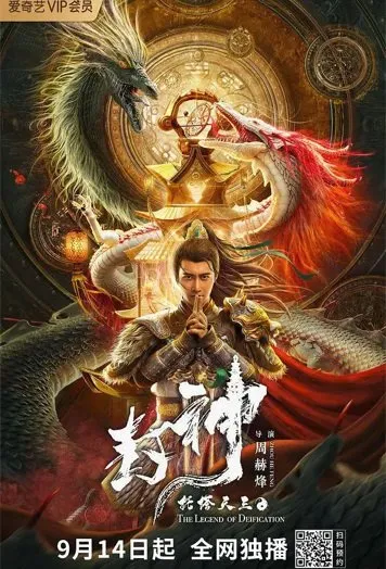 The Legend of Deification 2021 Hindi ORG Dual Audio 720p HDRip 800MB Download