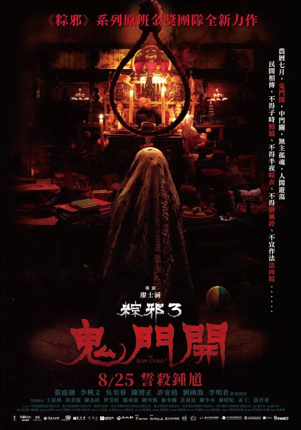 The Rope Curse 3 2023 Chinese 1080p NF HDRip 2GB Download