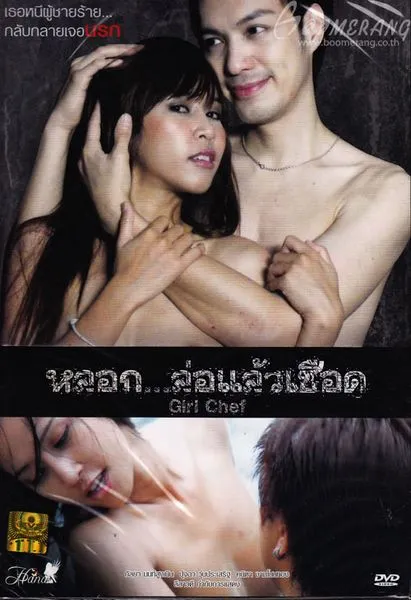 18+Girl Chef 2011 Thai 480p HDRip 300MB Download