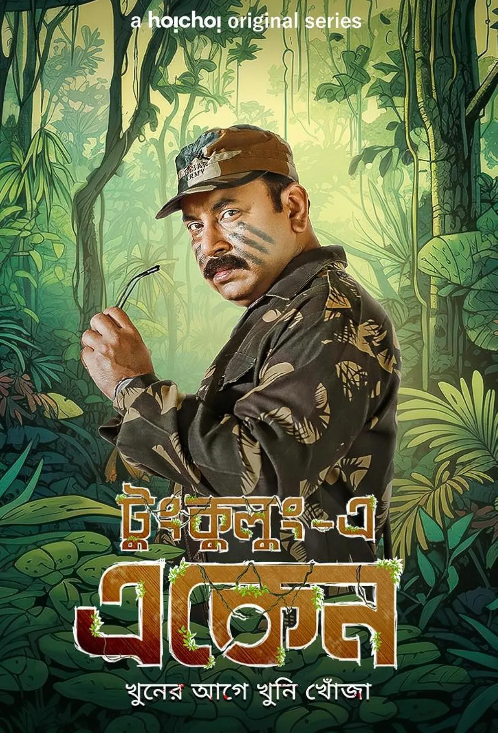 Eken Babu 2023 S07 Bengali Hoichoi Web Series 480p HDRip ESub 400MB Download