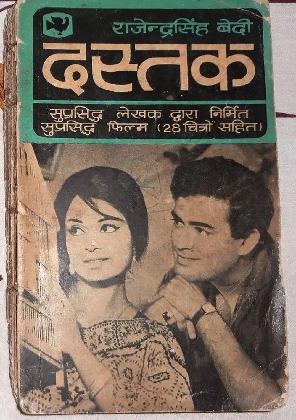 Dastak 1970 Hindi 1080p | 720p | 480p HDRip Download