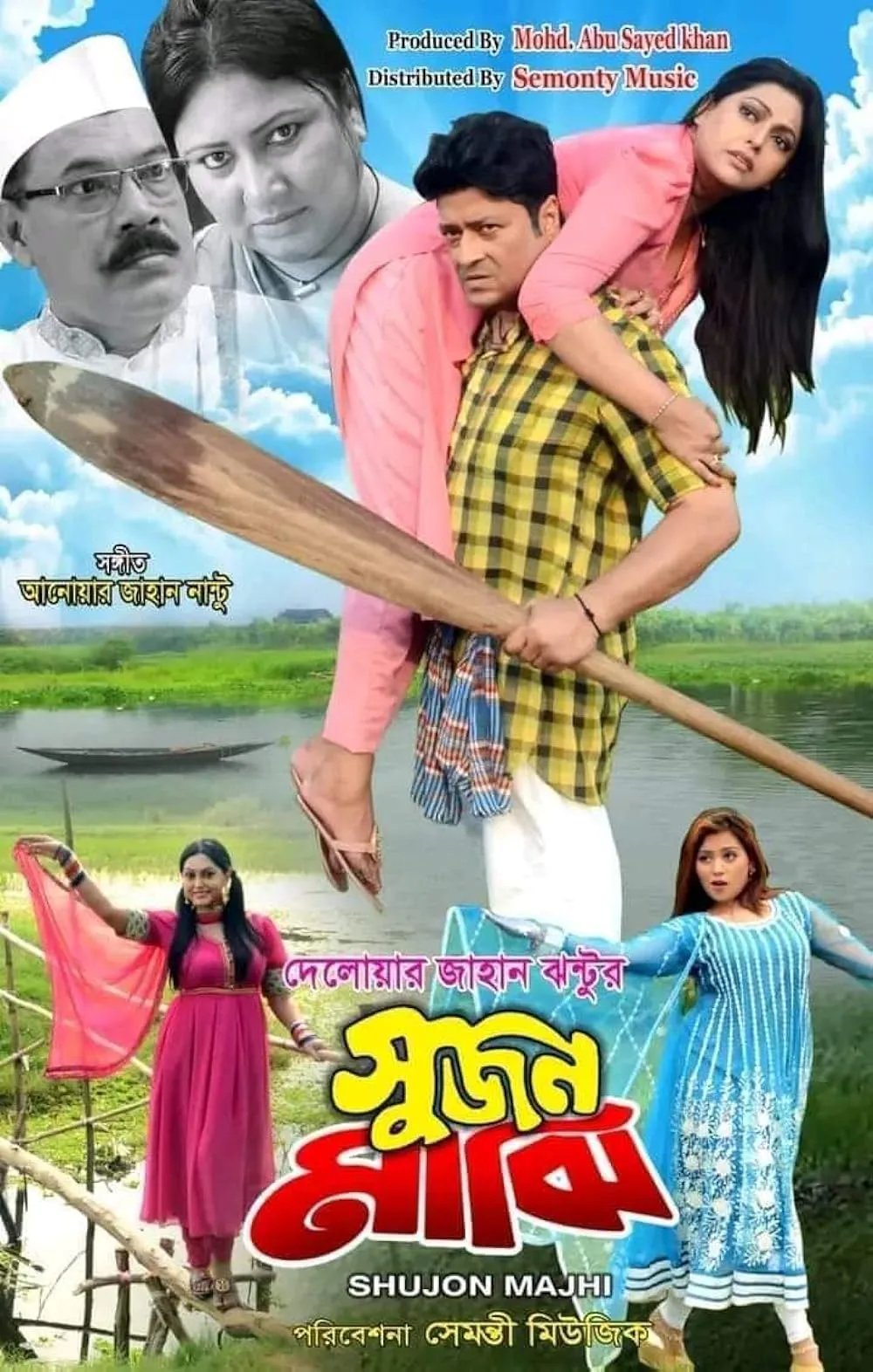 Sujon Majhi 2023 Bangla Movie 720p HDRip 1GB Download