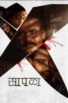 Sapala 2024 Marathi 1080p | 720p | 480p HDRip ESub Download