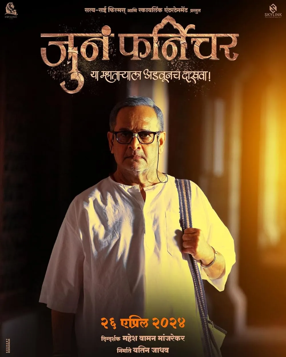 Juna Furniture 2024 Marathi 1080p | 720p | 480p HDTS ESub Download