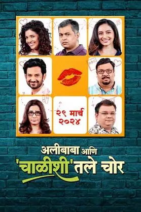 Alibaba Ani Chalishitale Chor 2024 Marathi 1080p | 720p | 480p HDRip ESub Download