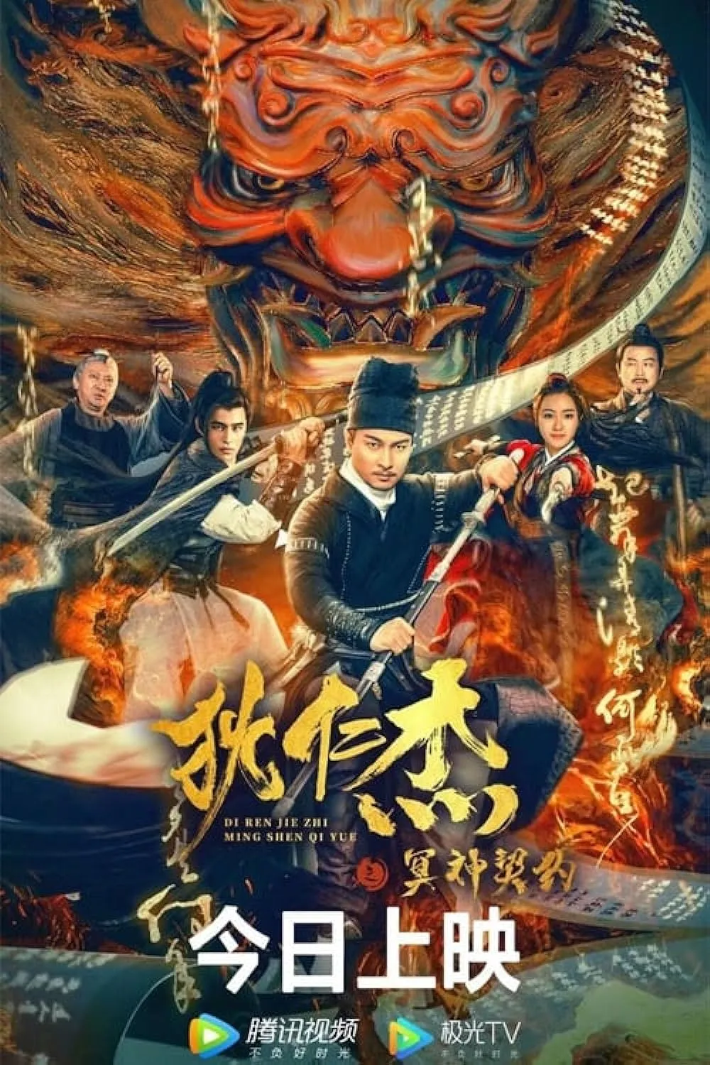 Di Renjie Hell God Contract 2022 Hindi ORG Dual Audio 1080p | 720p | 480p HDRip ESub Download